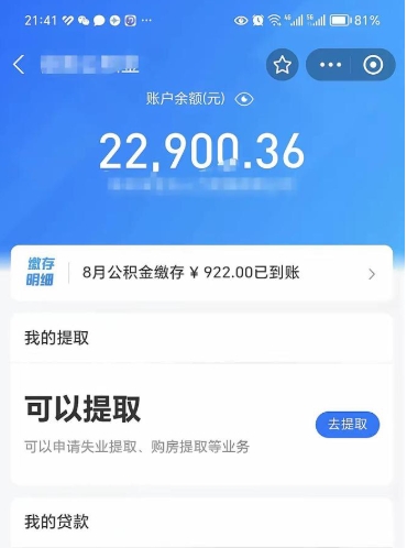 江西公积金可以取出来吗（住房公积金可以取吗?）